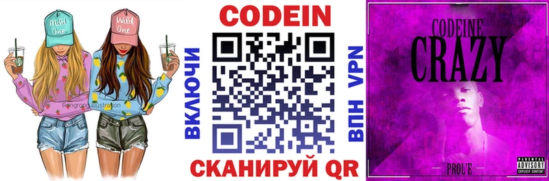 Купить где  Великий Устюг  Кодеиновый сироп Lean Purple Drank 